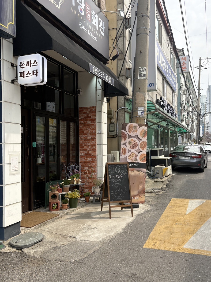 아랑회관 구월점 사진 5