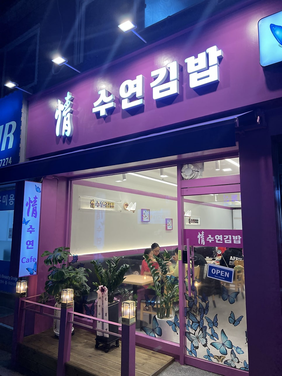 정수연김밥 사진 1