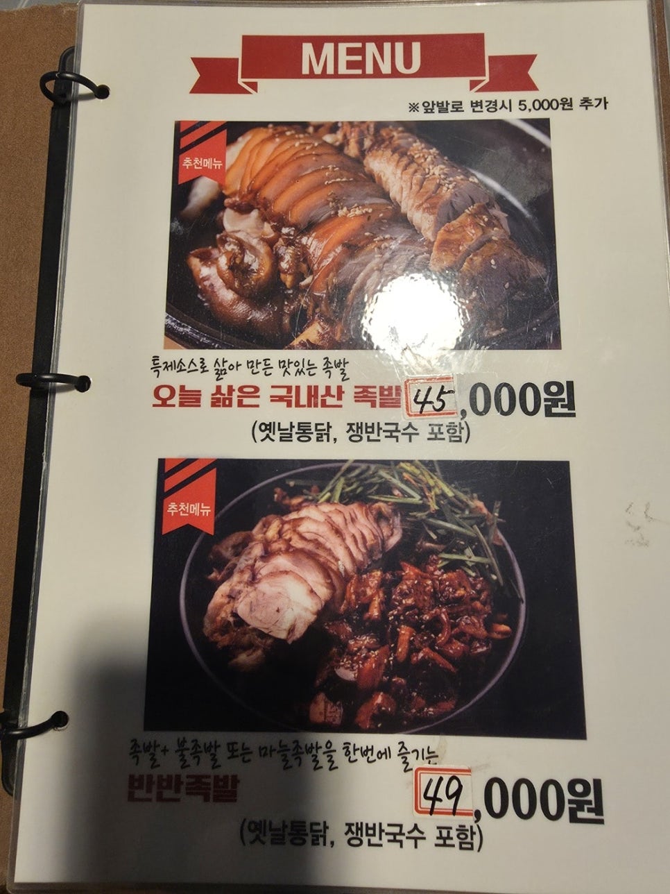 내포족발 홍성점 사진 2