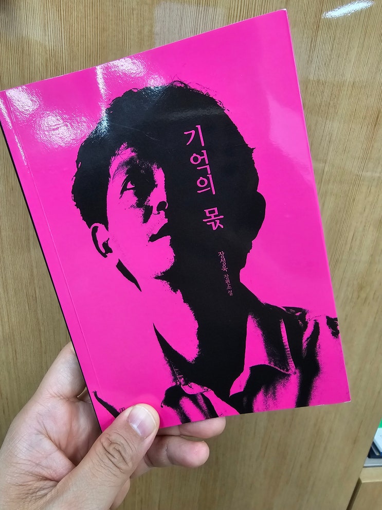  기억 밖에 사는 남자와 기억 속에서 사는 남자의 이야기 기억의 몫