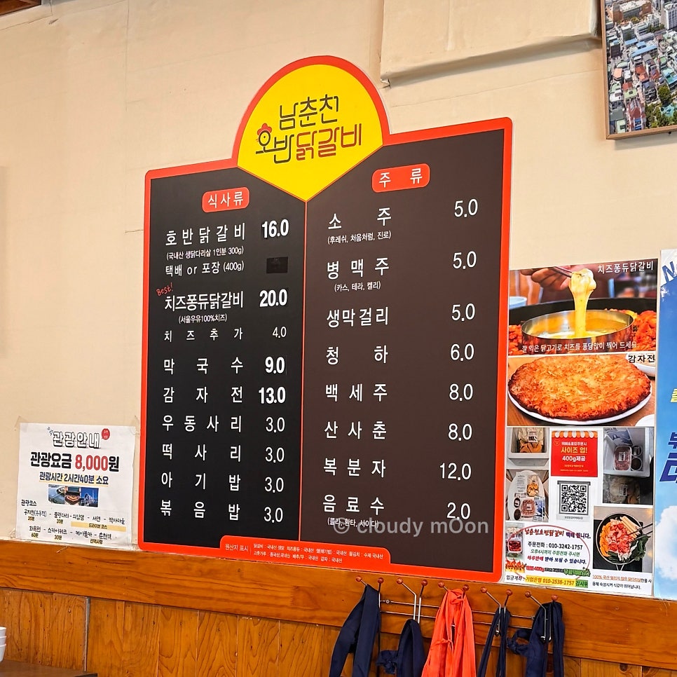 남춘천호반닭갈비 사진 4