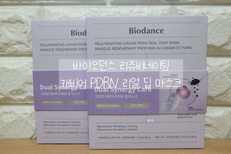 내돈내산] 바이오던스 리쥬비네이팅 캐비어 피디알엔 리얼 딥 마스크 (PDRN 마스크팩, 캐비어....