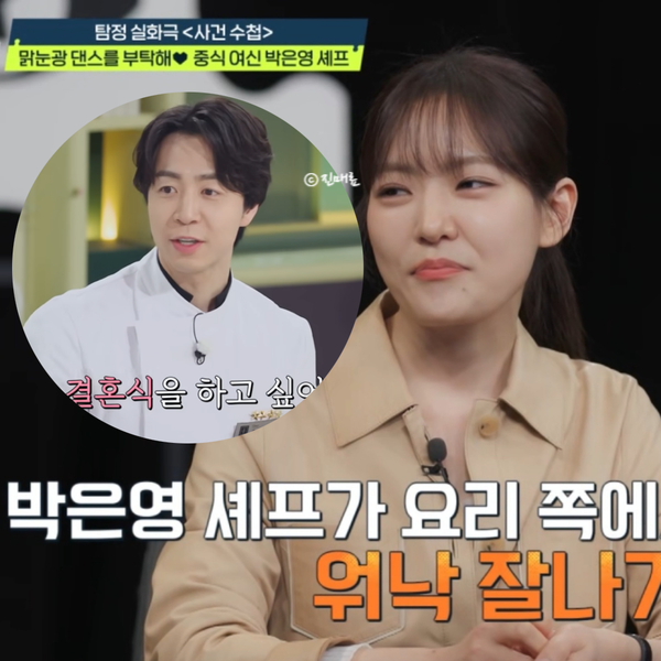 냉부 결혼 발표 셰프 누구? 손종원 박은영 쉐프 유력 단서 반응 안좋....