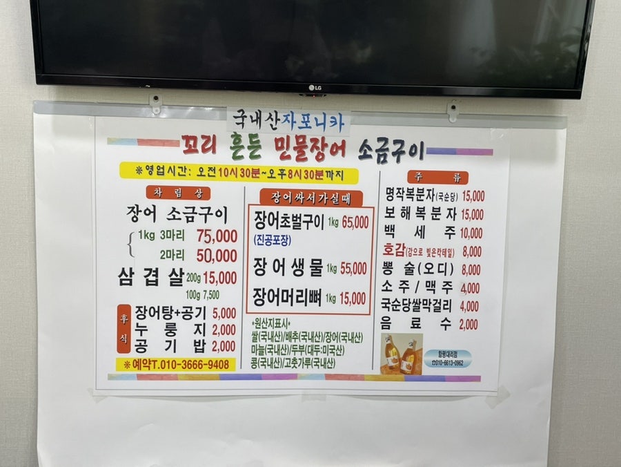 민물장어명가 사진 3