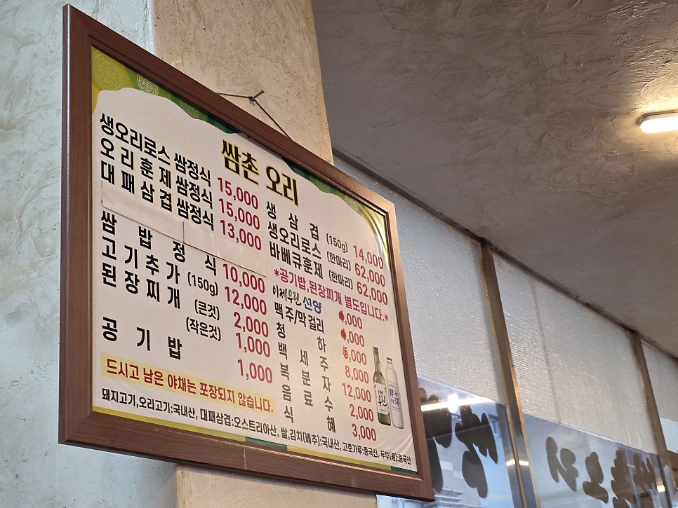 쌈촌오리 사진 3