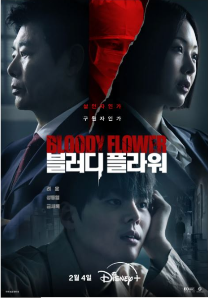  블러디 플라워 줄거리 결말 해석｜디즈니플러스 미스터리 스릴러 추천 후기