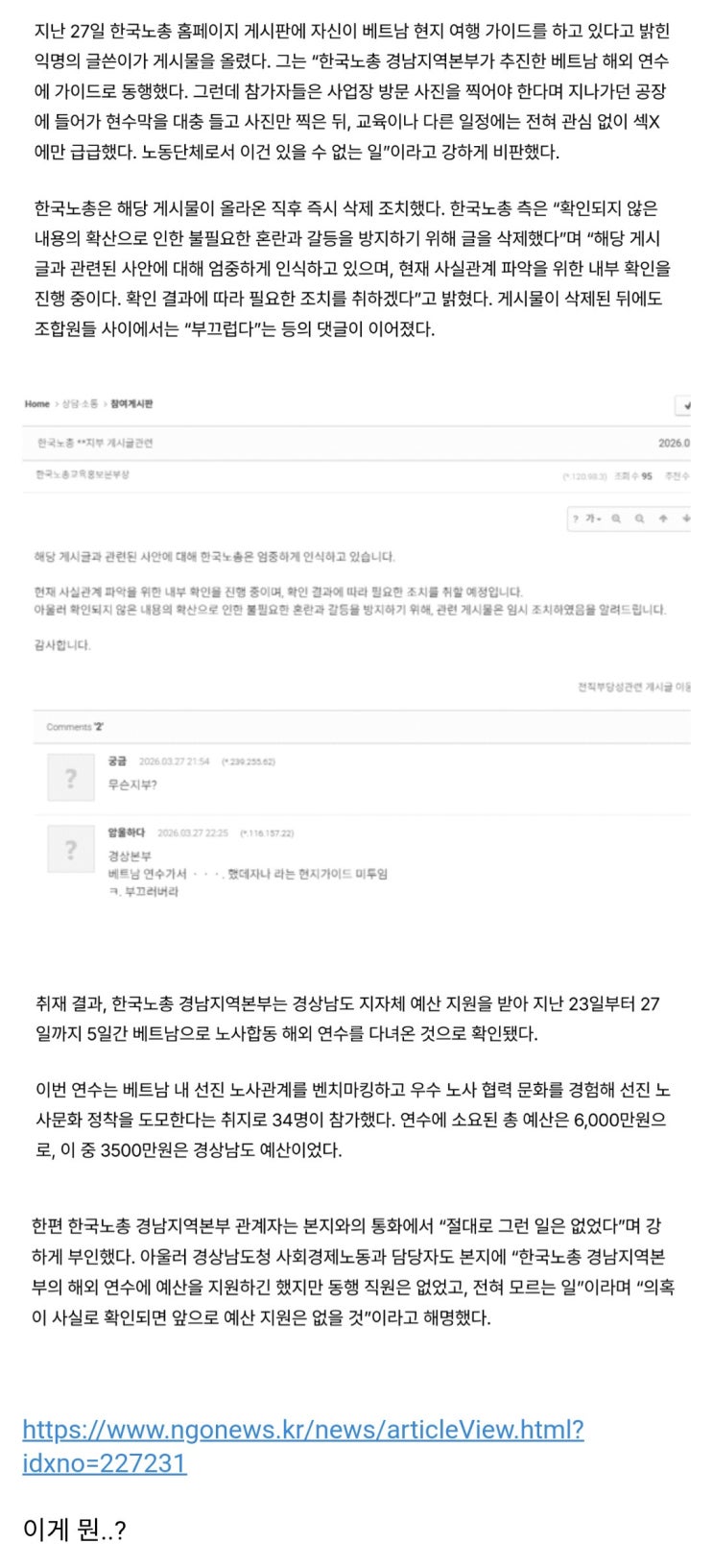  한국노총 해외 연수에 향한 여행가이드 고빈