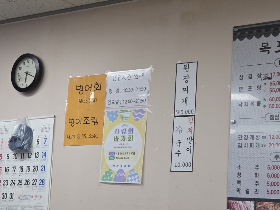 목포식당 사진 4