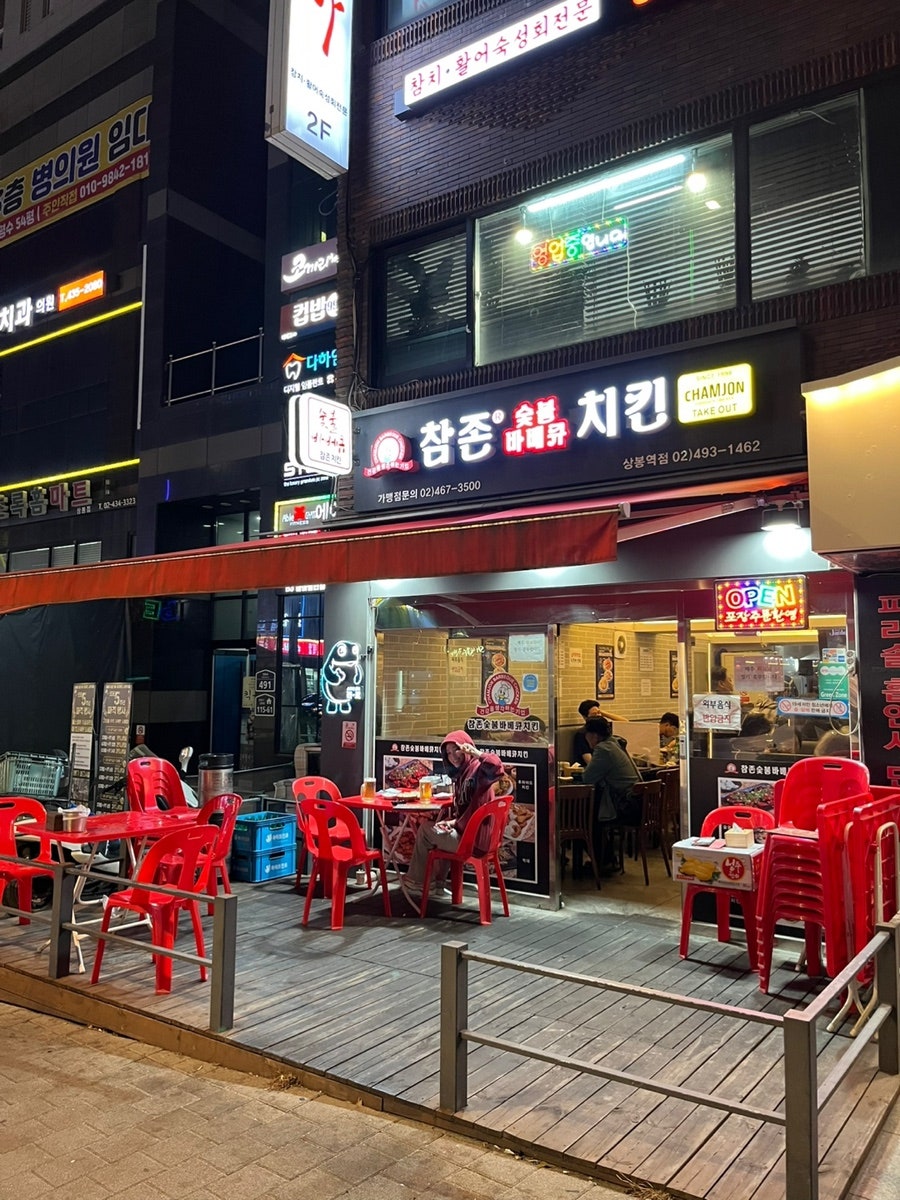 참존숯불바베큐치킨 망우점 사진 3