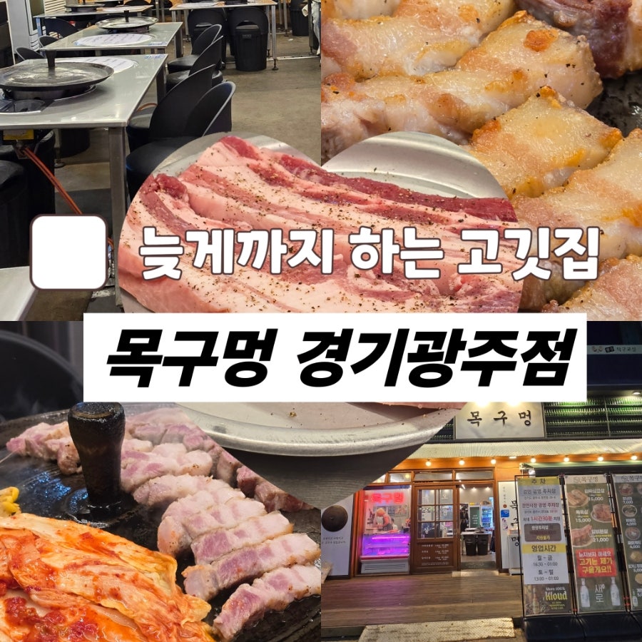 목구멍 경기광주점 사진 1