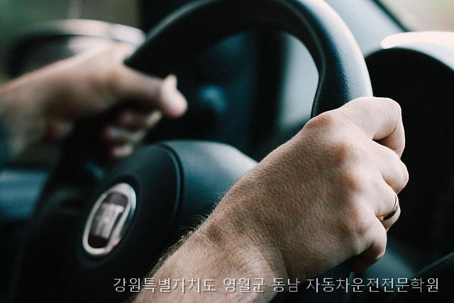 동남자동차운전전문학원 사진 5