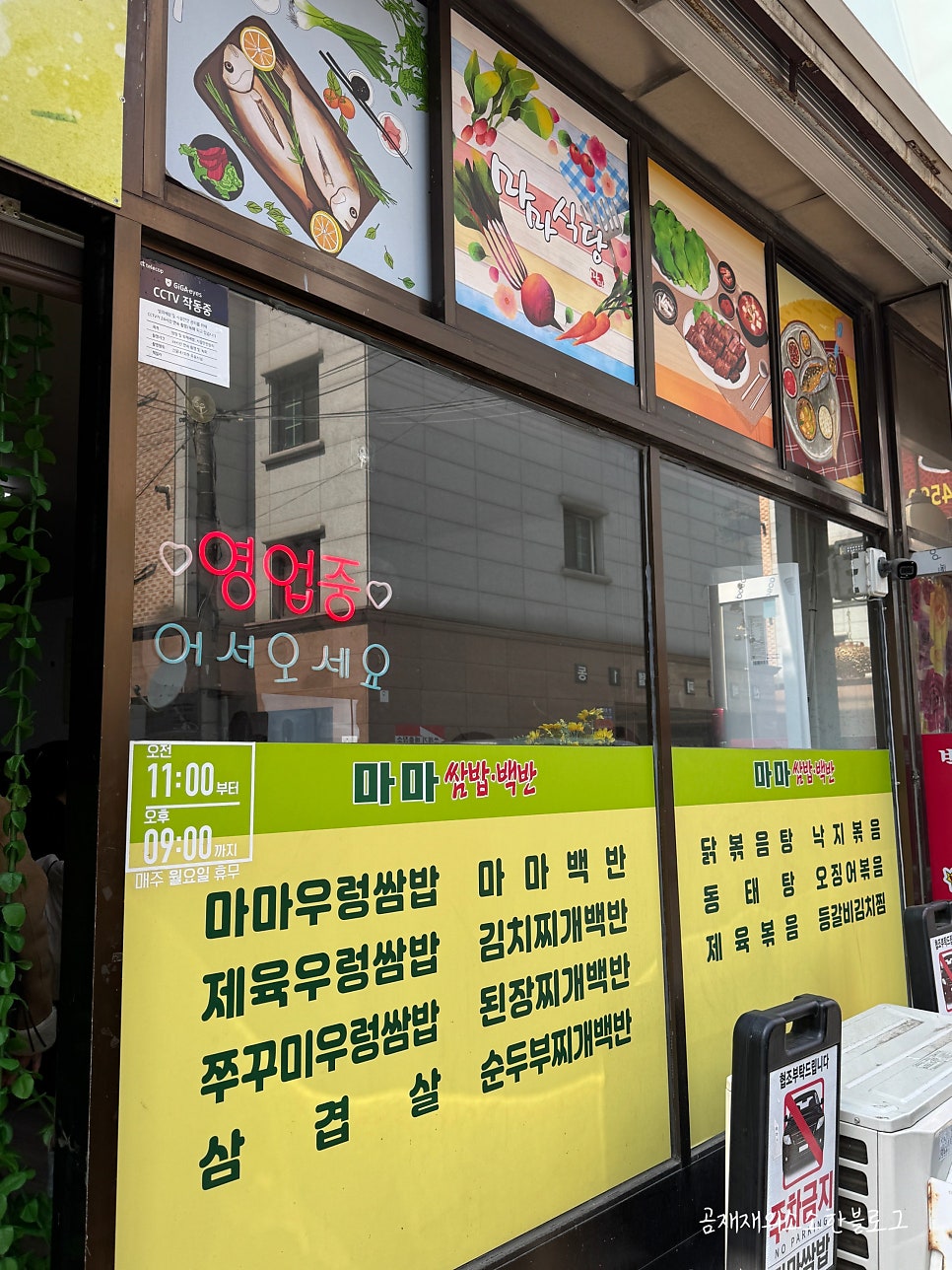 마마쌈밥백반 사진 5