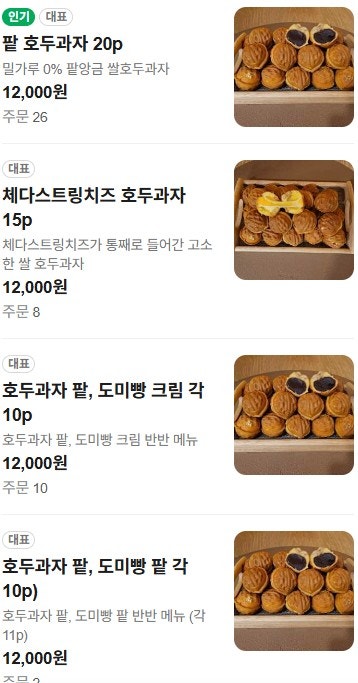 호두앤미 안산고잔점 사진 5
