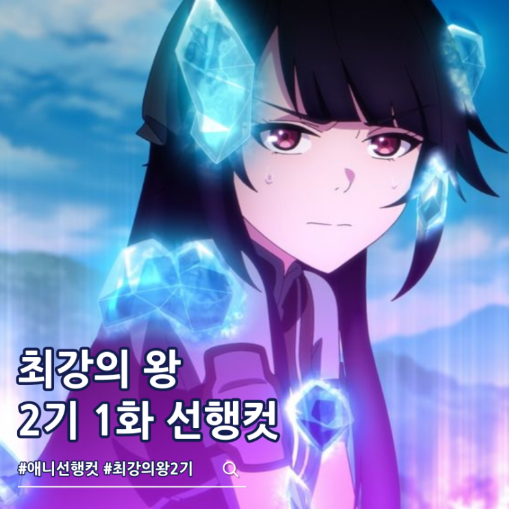  최강의 왕 두 번째 인생에는 무엇을 하는가 2기 1화 논크레딧 오프닝
