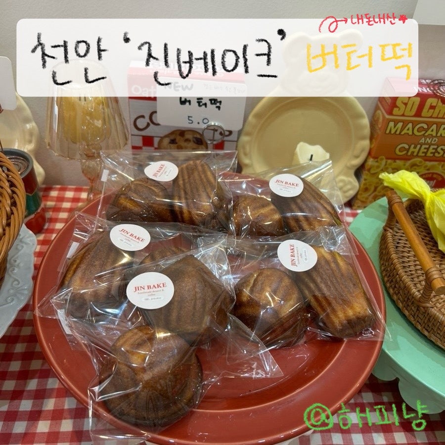 진베이크 사진 1