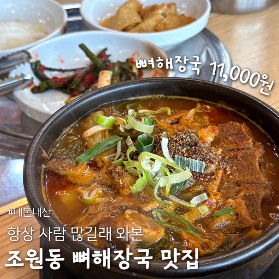 일인자감자탕 장안점 사진 1