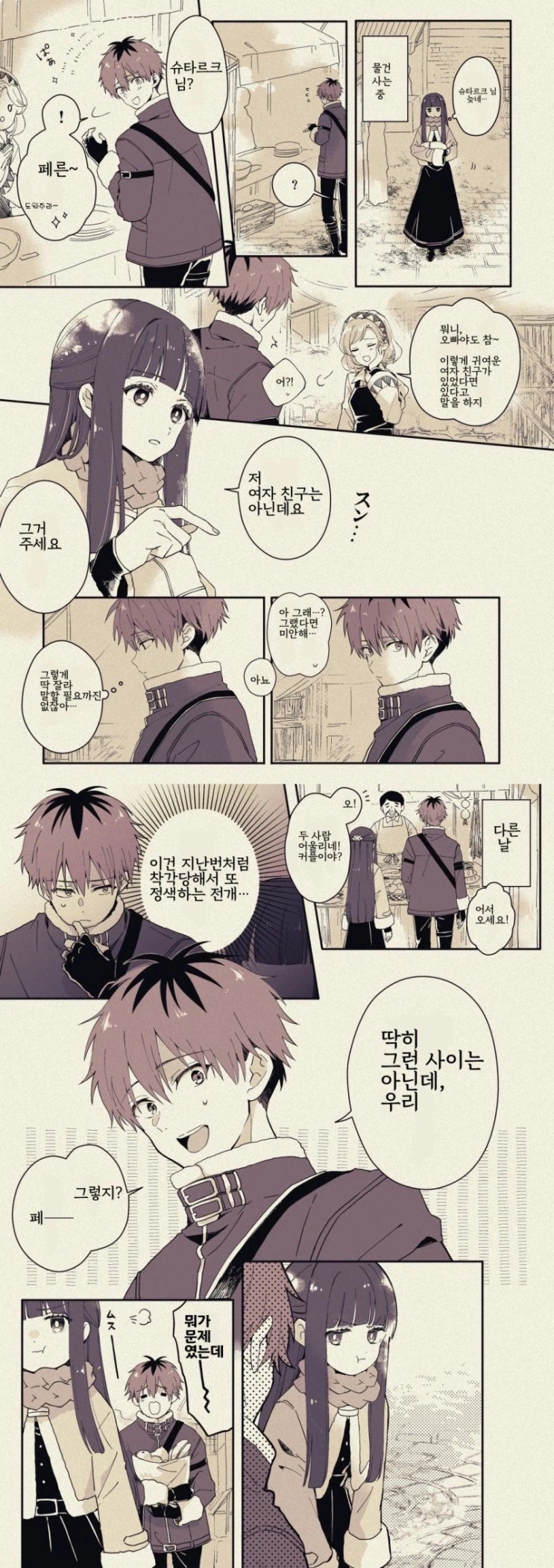  딱히 그런 사이는 아닌데, 우리.manhwa