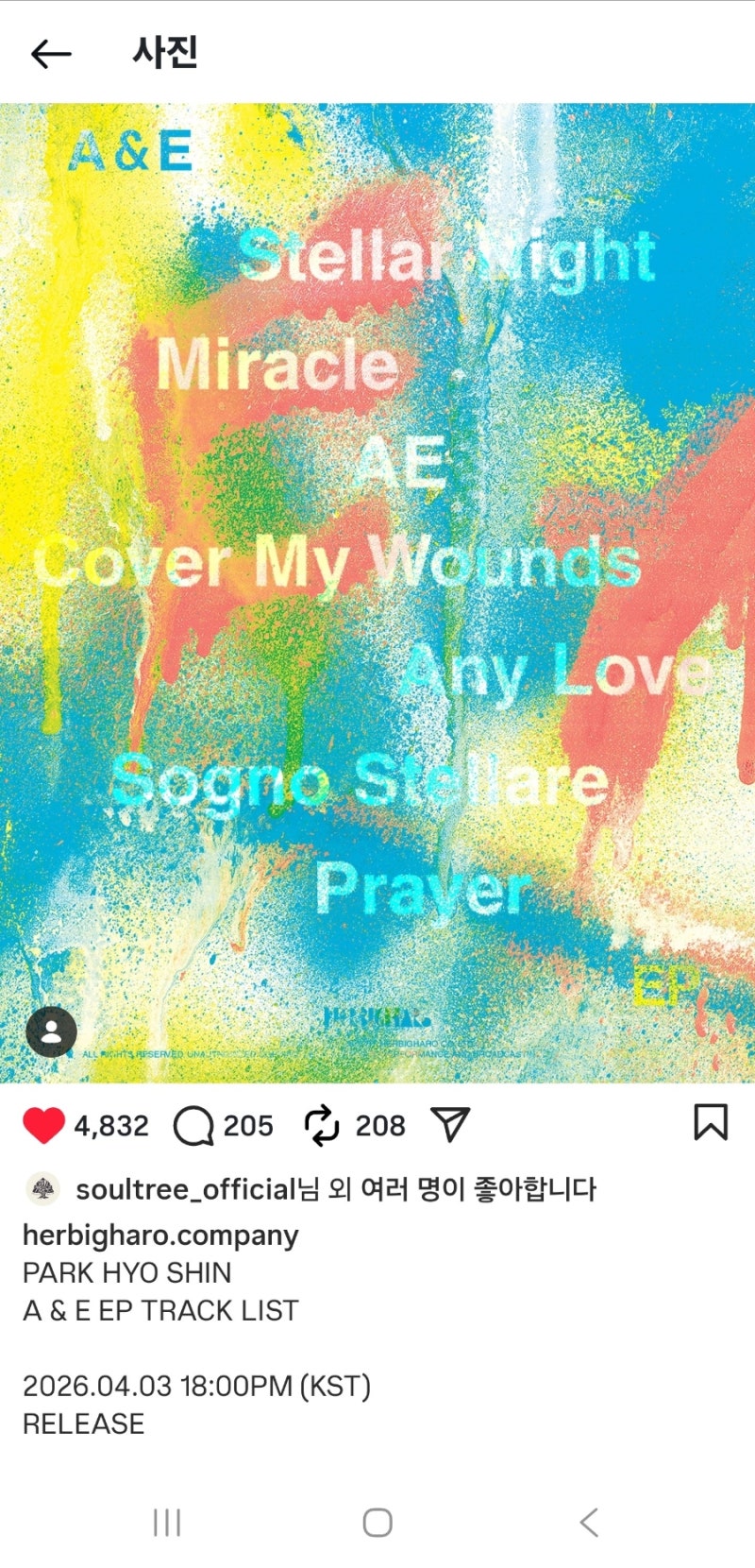 박효신 A&E EP 앨범 공개