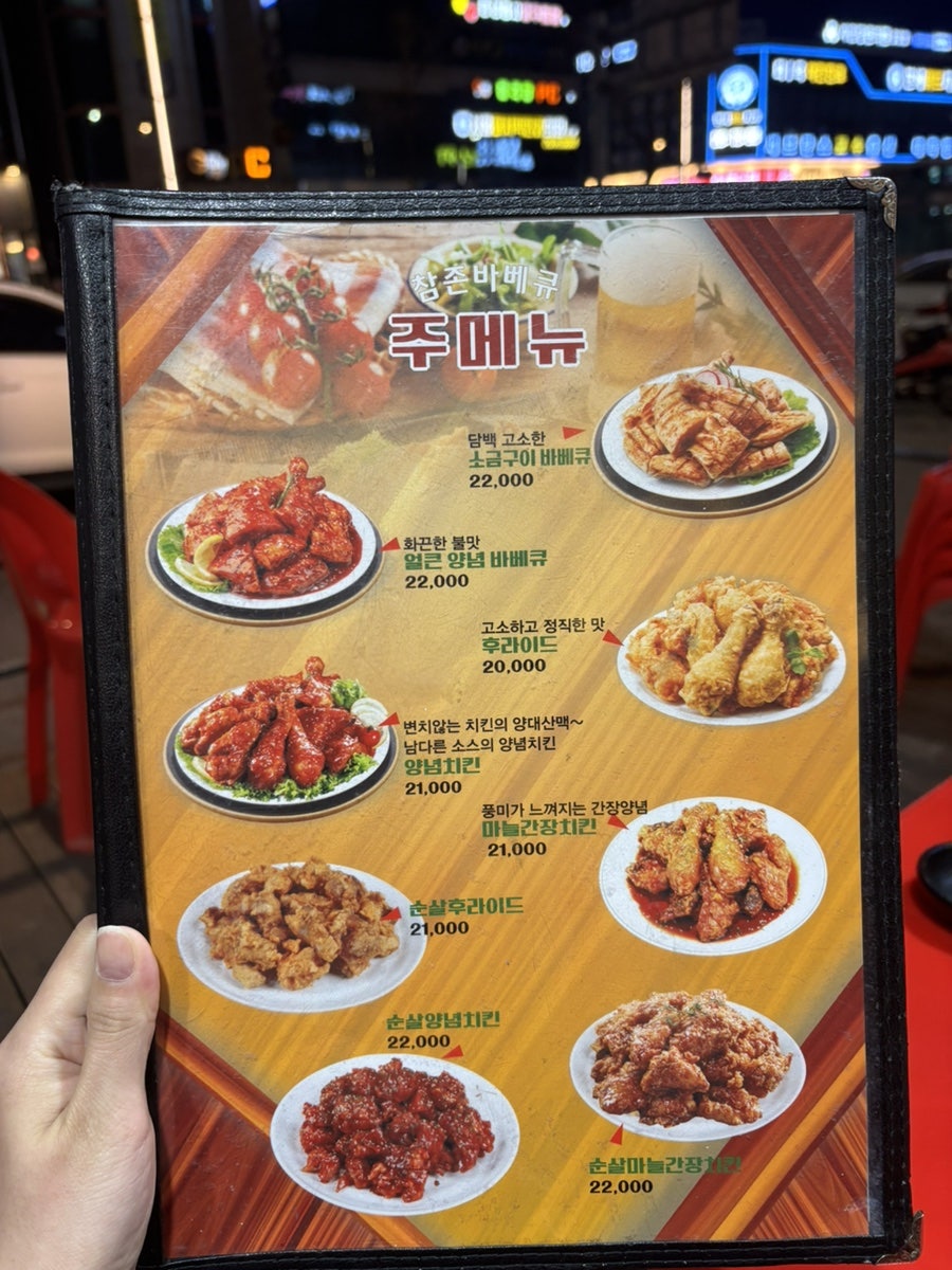 참존숯불바베큐치킨 망우점 사진 6