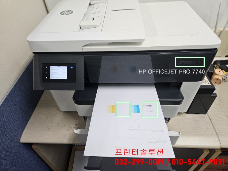  인천 남동구 만수동 프린터 수리 판매 AS, HP7740 무한잉크프린터 잉크공급 중단 잉크공급기 교체 출장수리
