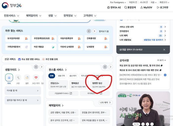 맘편한 임신 서비스 신청방법 총정리｜정부24로 5분 신청 후기
