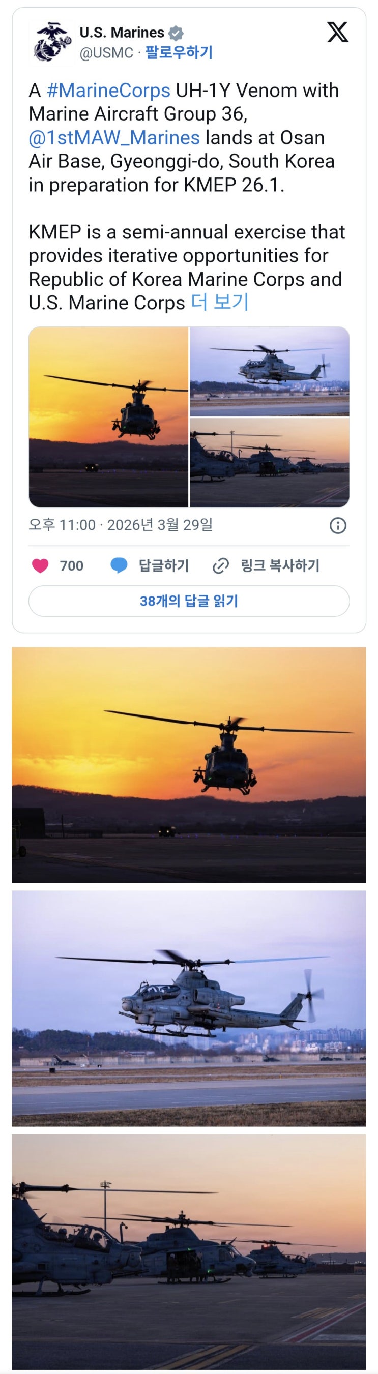  미 해병대 제36항공단의 UH-1Y 베놈이 오산에 전진배치