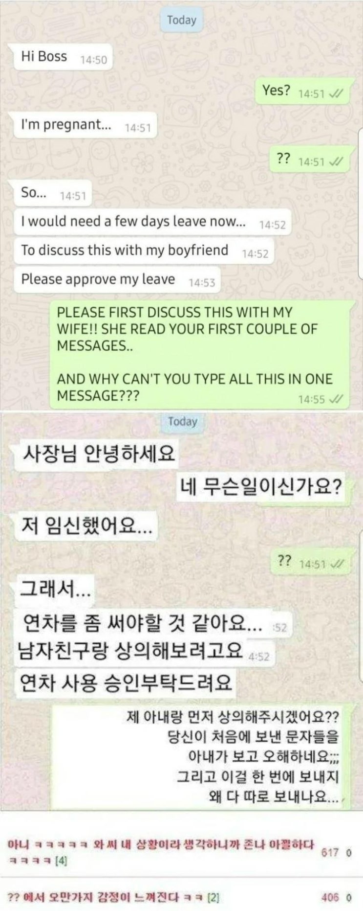  사장님 저 임신했어요