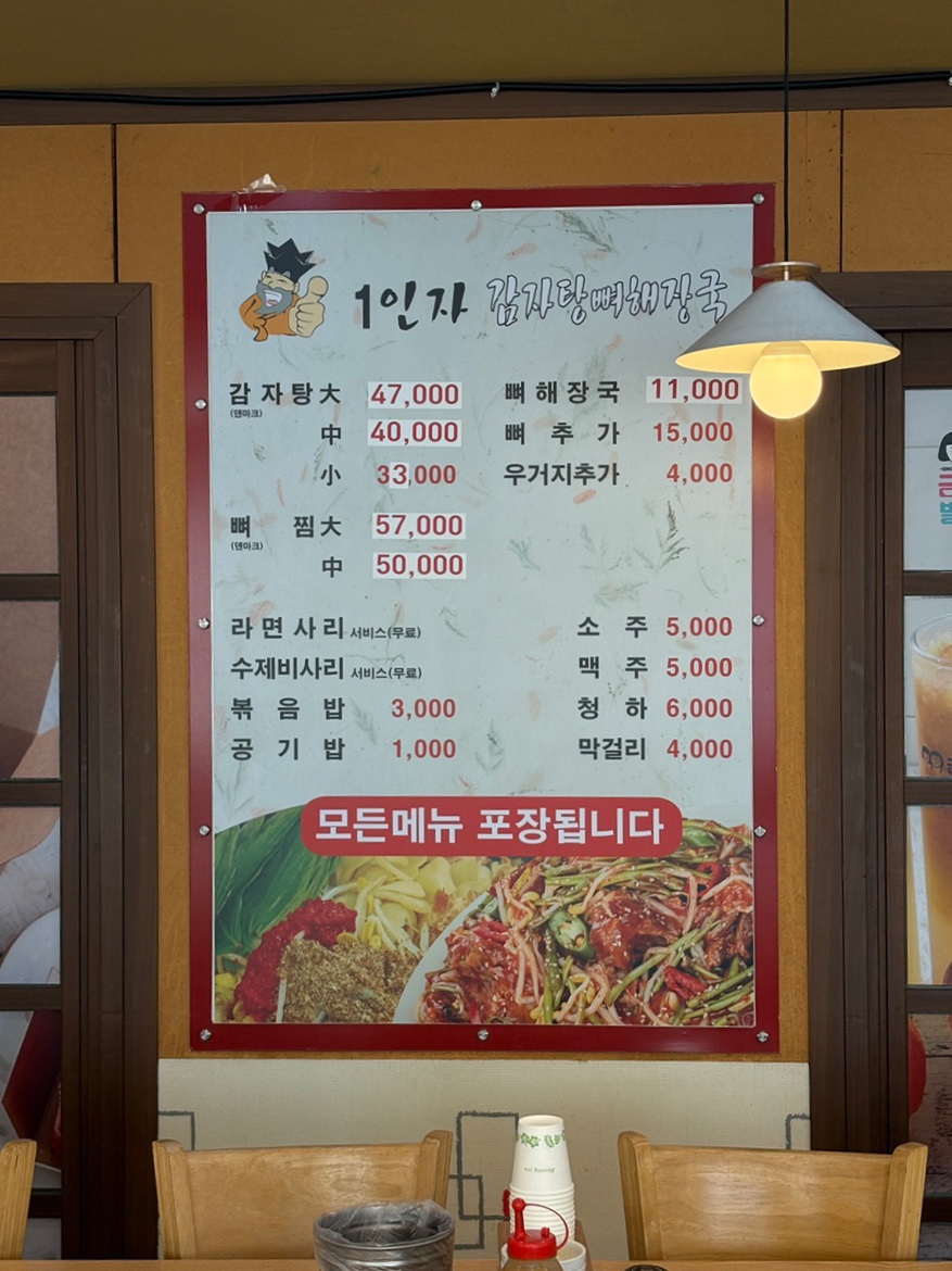 일인자감자탕 장안점 사진 5