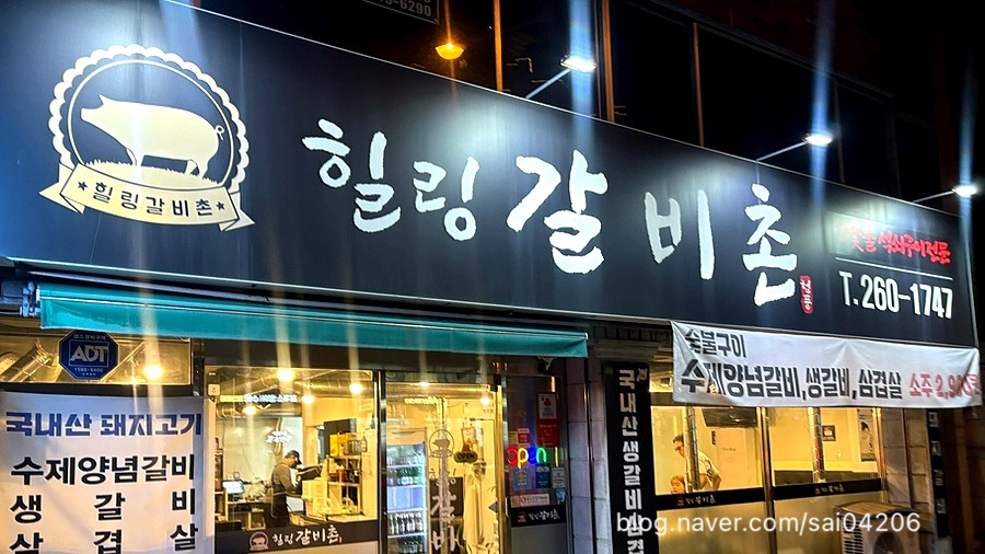 힐링갈비촌 사진 2