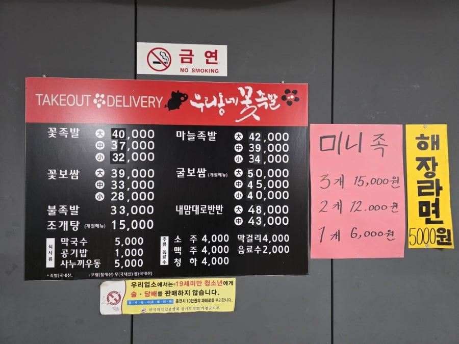 우리동네꽃족발 사진 4