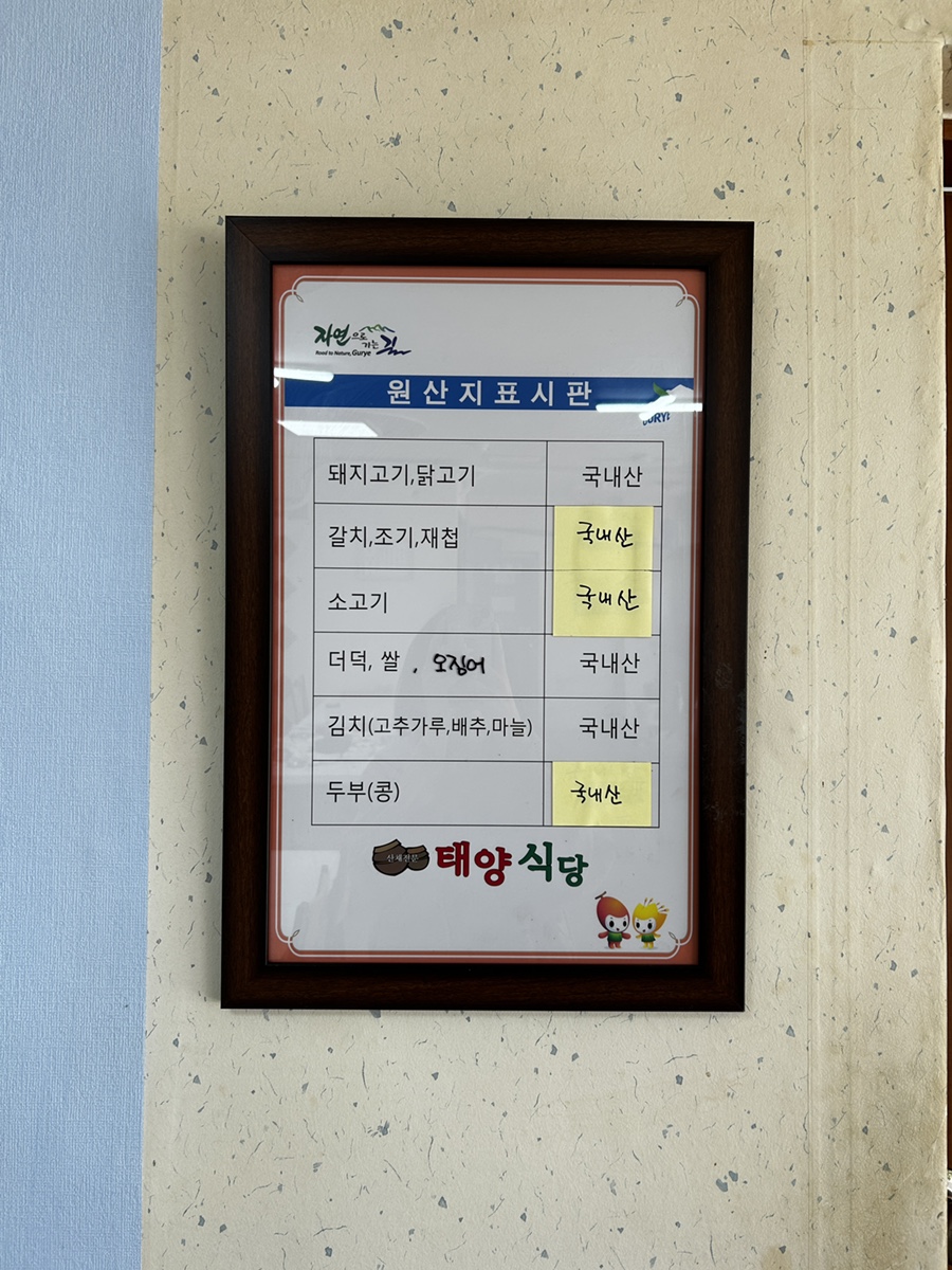 태양식당 사진 6