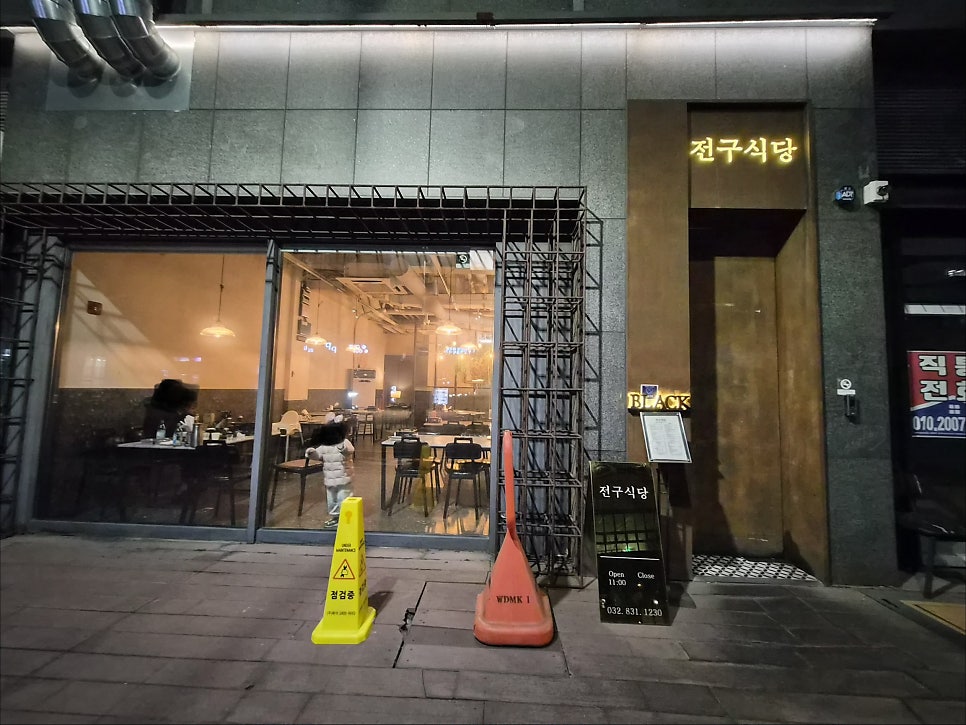 전구식당 사진 1