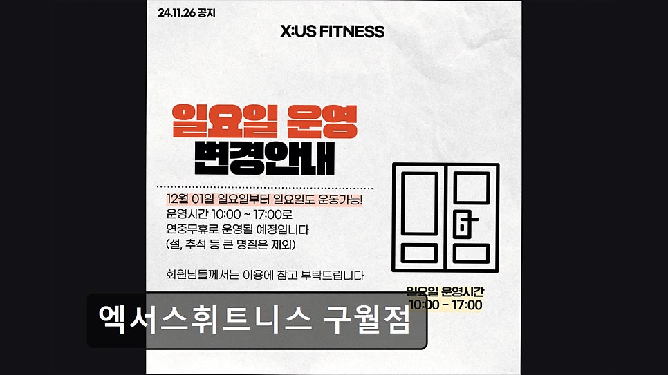 엑서스휘트니스 구월점 사진 1