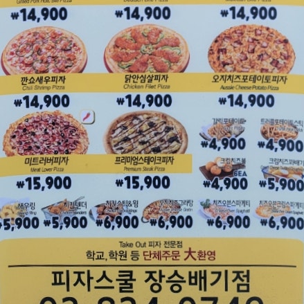 피자스쿨 장승배기점 사진 5