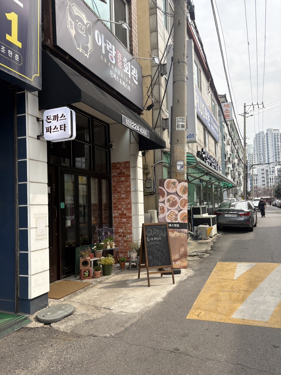 아랑회관 구월점 사진 4