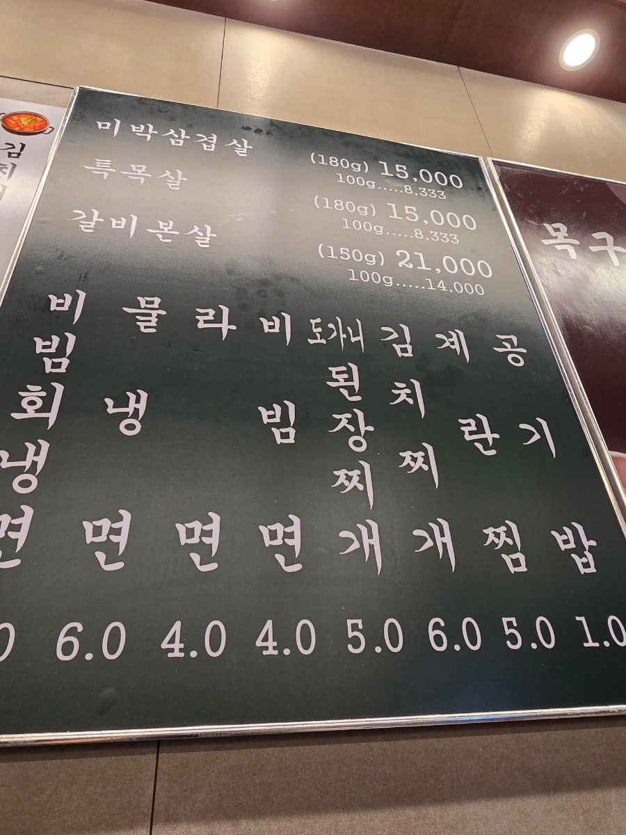 목구멍 경기광주점 사진 5