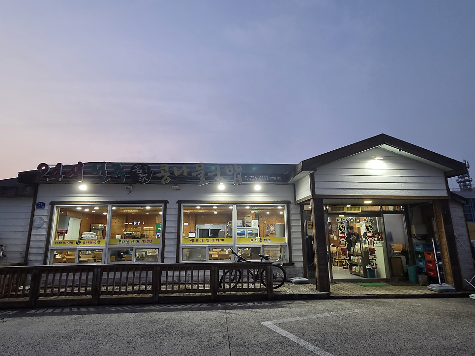 24시 전주콩나물국밥 사진 1