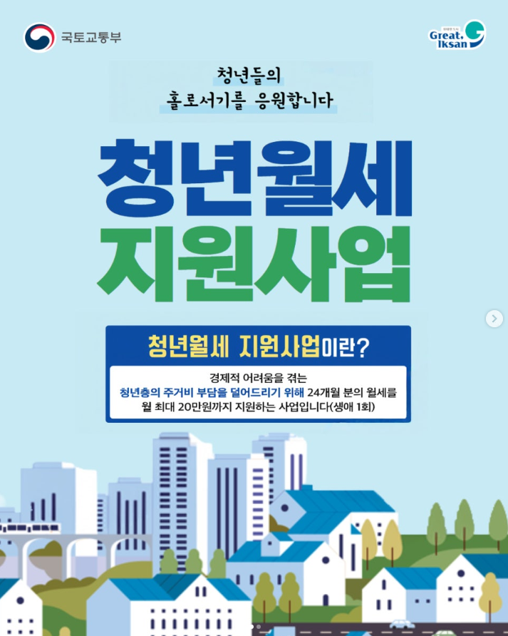 2026 청년월세지원사업 안내