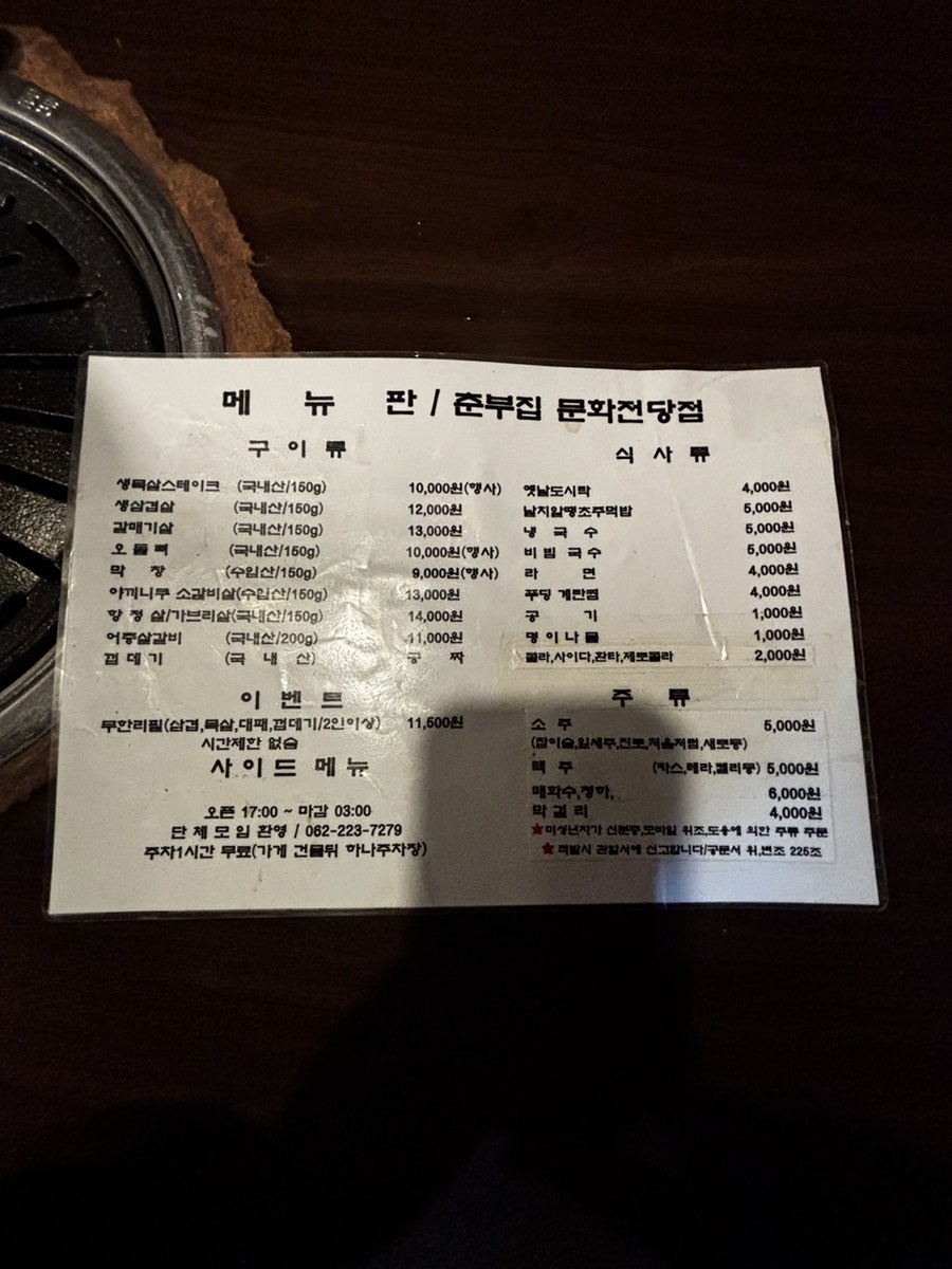 춘부집 문화전당점 사진 2