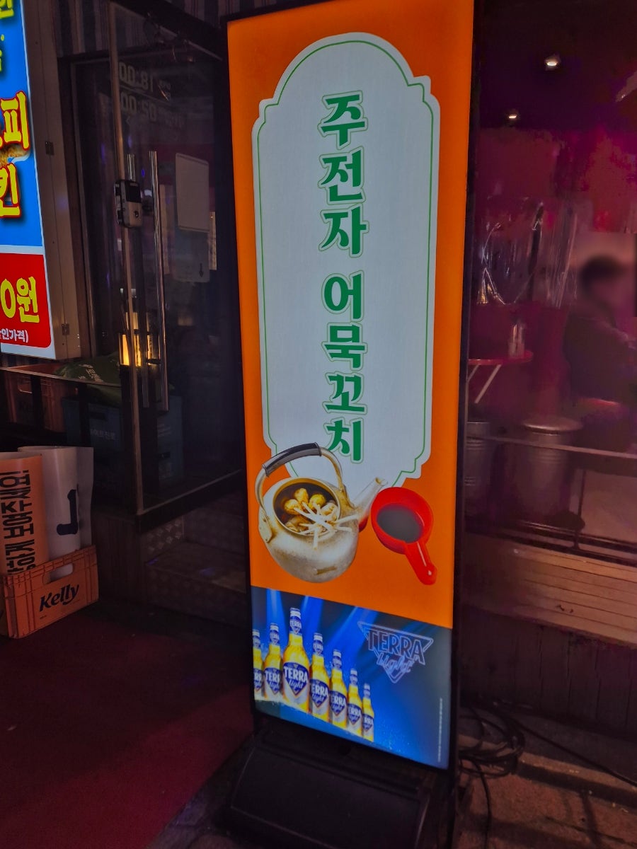 빅대디포장마차 대곡점 사진 2