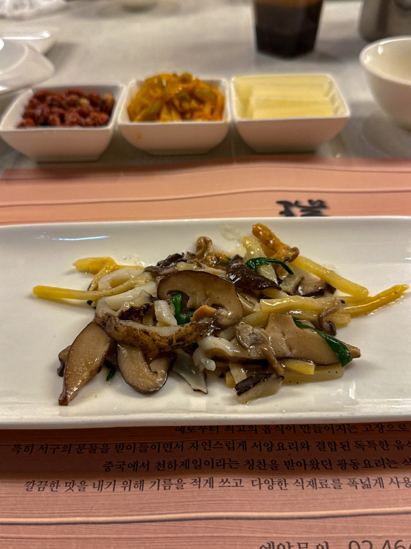 서울숲 근처 맛집 고급 중식당 런치 코스 A 서우 룸 다이닝