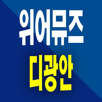  위어뮤즈 디광안 할인분양 광안동 오피스텔 광안리 분양가