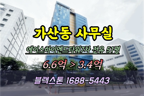  가산동 지식산업센터 경매 에이스하이엔드타워7차 100평