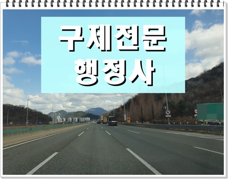  포천 음주운전 행정사 반성문까지 준비해야 하는 이유