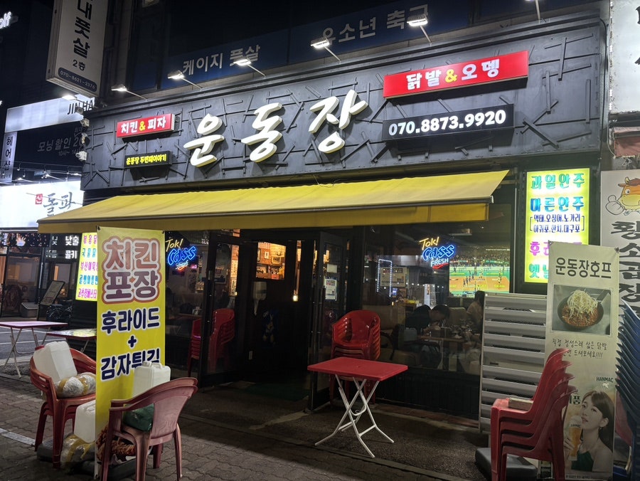 운동장 두번째이야기 사진 1