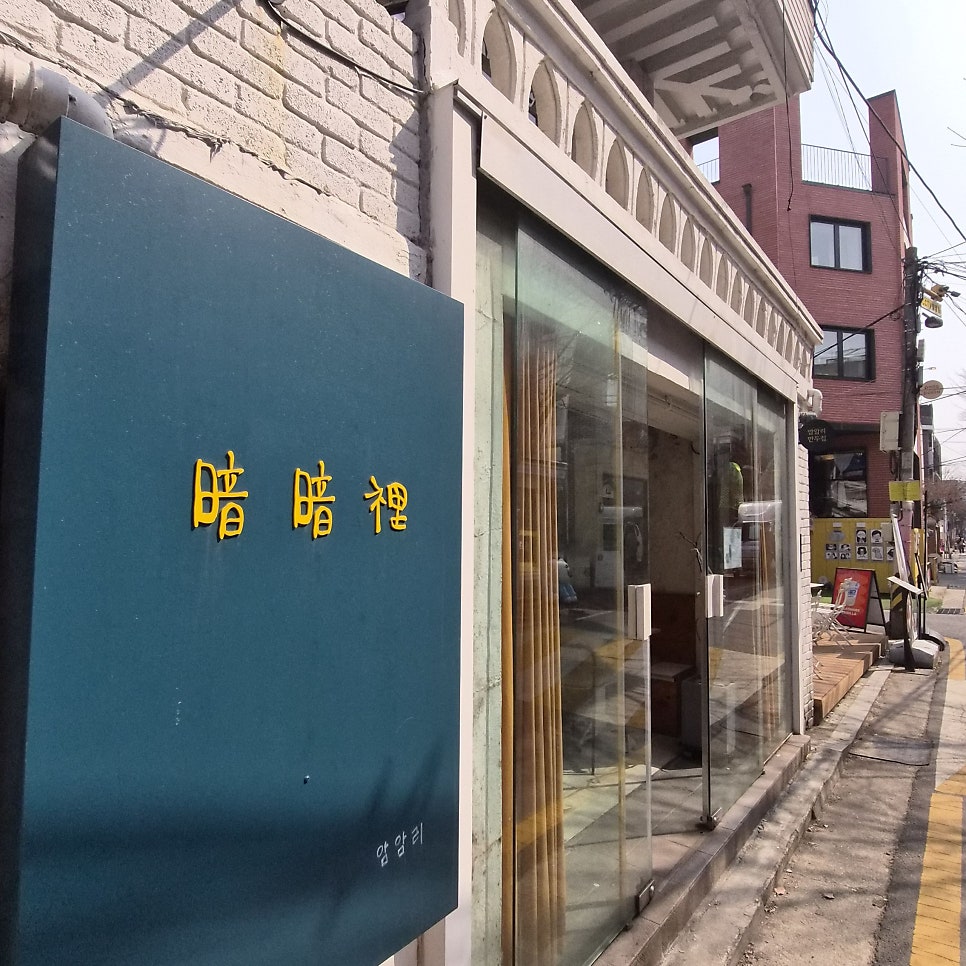 암암리 사진 1
