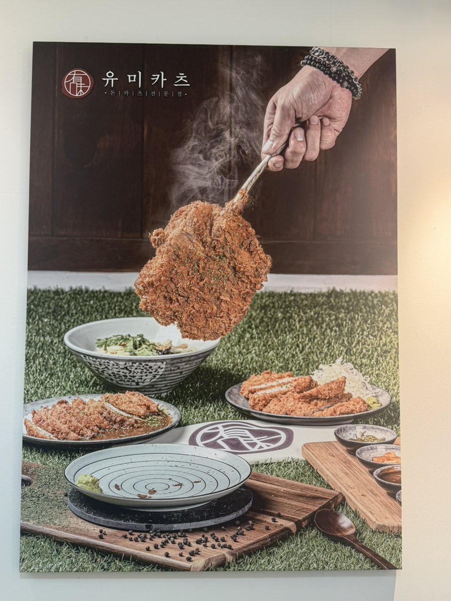 유미카츠 목동점 사진 3