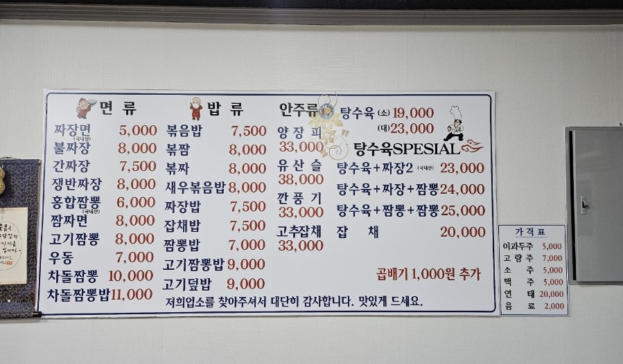 짜장나루 수희정 사진 1