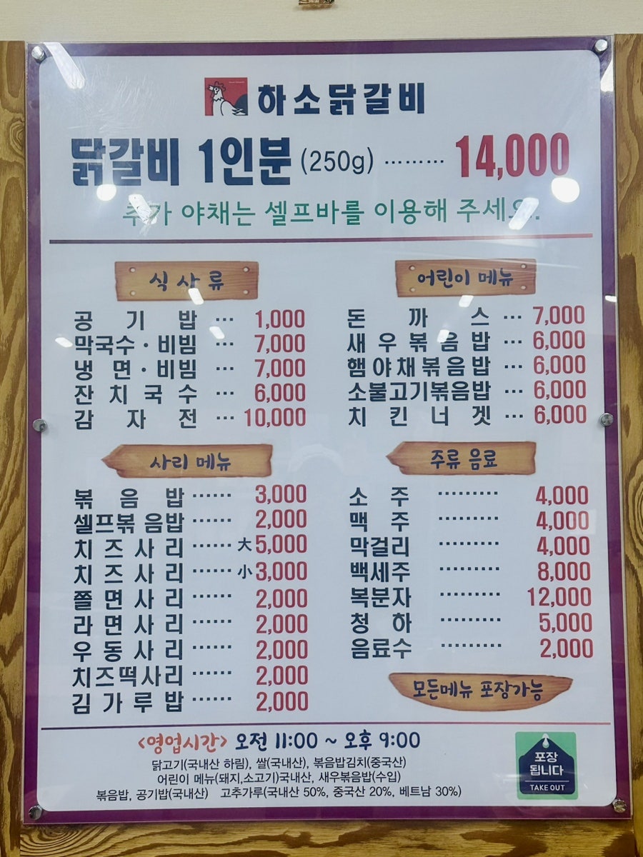 하소닭갈비 사진 5