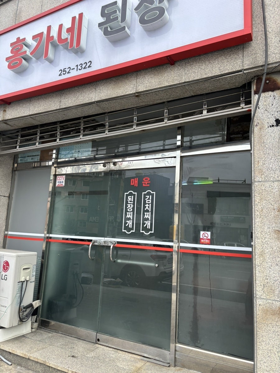 홍가네된장 사진 2